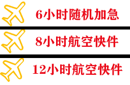 赤峰玉龙航空货运快递公司,专业空运当天件